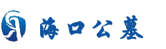 一站式购墓服务平台-海口公墓
